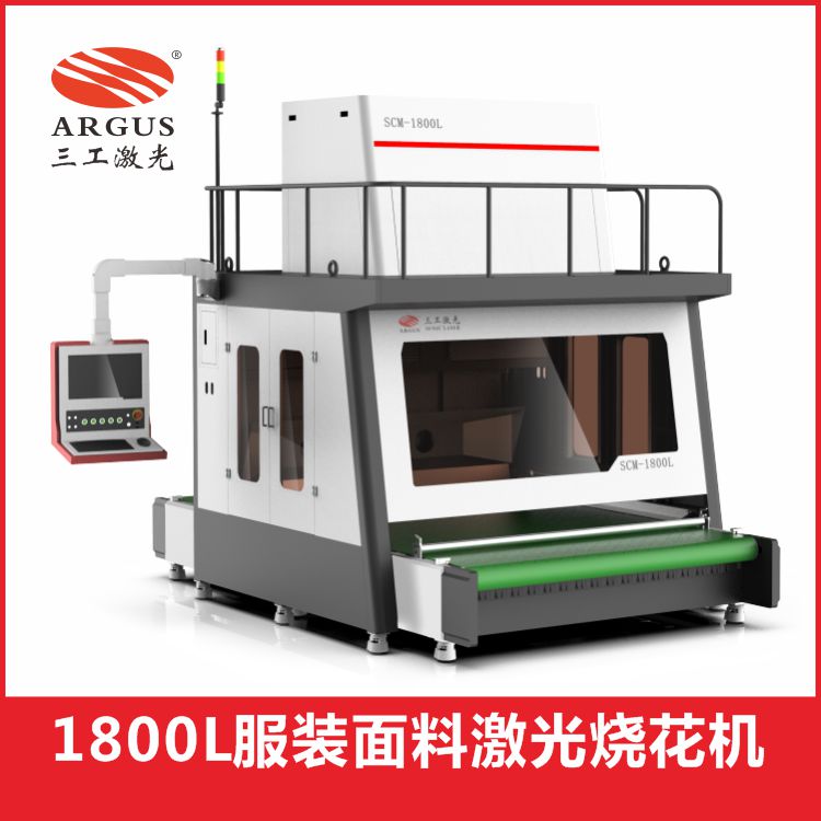 1664184115762654.jpg 1800L服裝面料激光燒花機-1.jpg