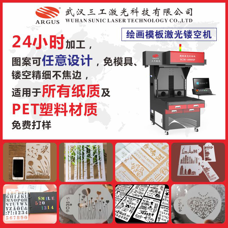 1723430245755199.jpg 2023.03.28-繪畫模板激光鏤空機(jī) 1.jpg