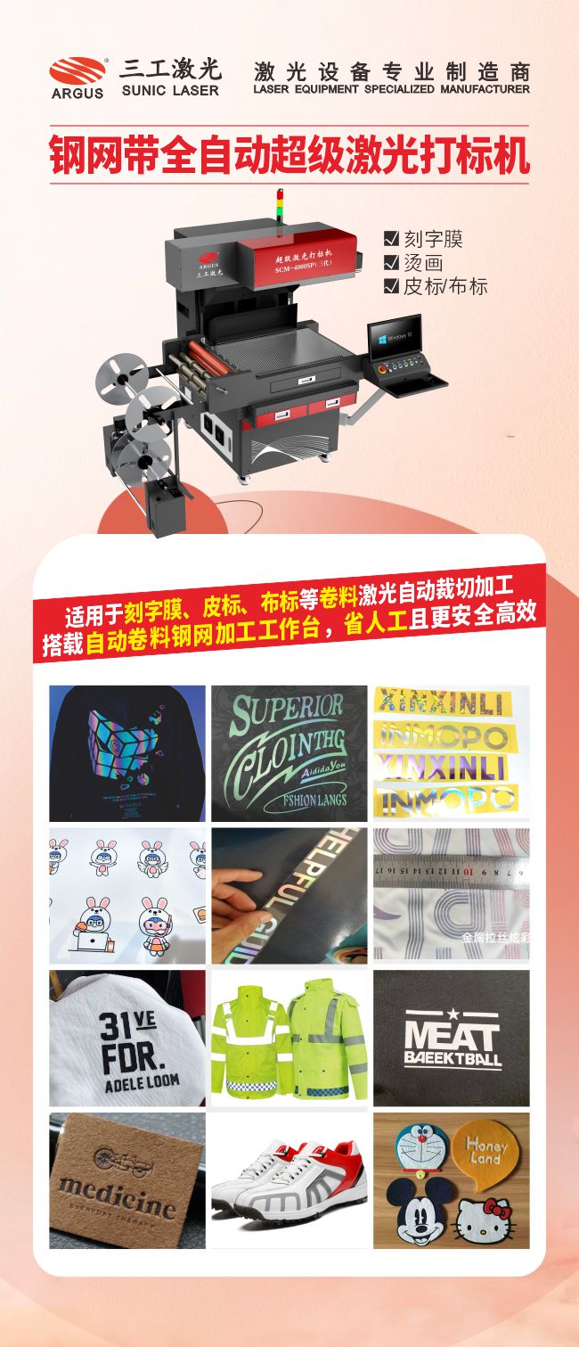 1742189568962189.jpg 鋼網(wǎng)帶全自動超級激光打標(biāo)機(jī).jpg