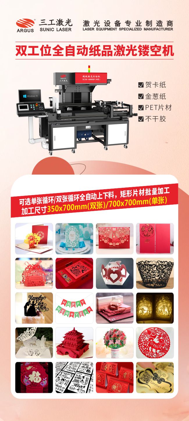 紙--雙工位全自動紙品激光鏤空機(jī).jpg